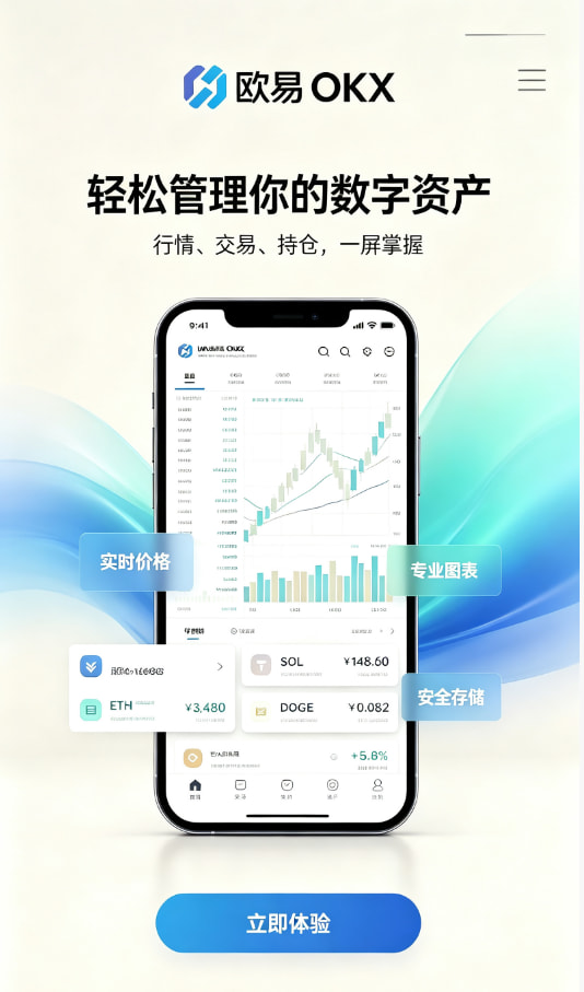 欧交易所app最新版交易平台图文